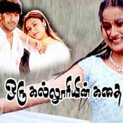 Oru Kalluriyin Kathai