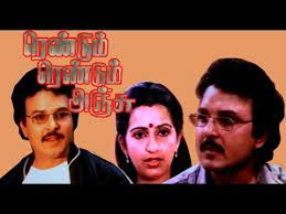 Ganak karunguyile kadhal