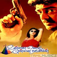 Unnai Kodu Ennai Tharuven