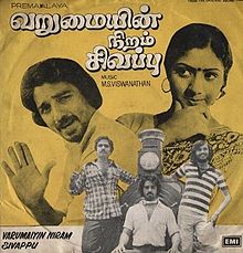 Varumayin Niram Sigappu