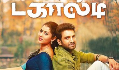 டகால்டி விமர்சனம் - சினிமா விமர்சனம்