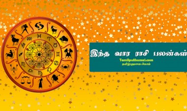 இந்த வார ராசிபலன் – மார்ச் 9 முதல் மார்ச் 15 வரை